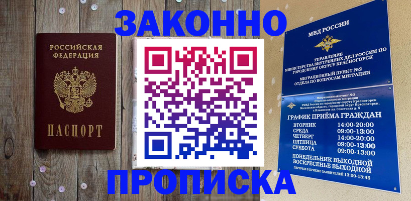 временная регистрация надежно в Котельниково