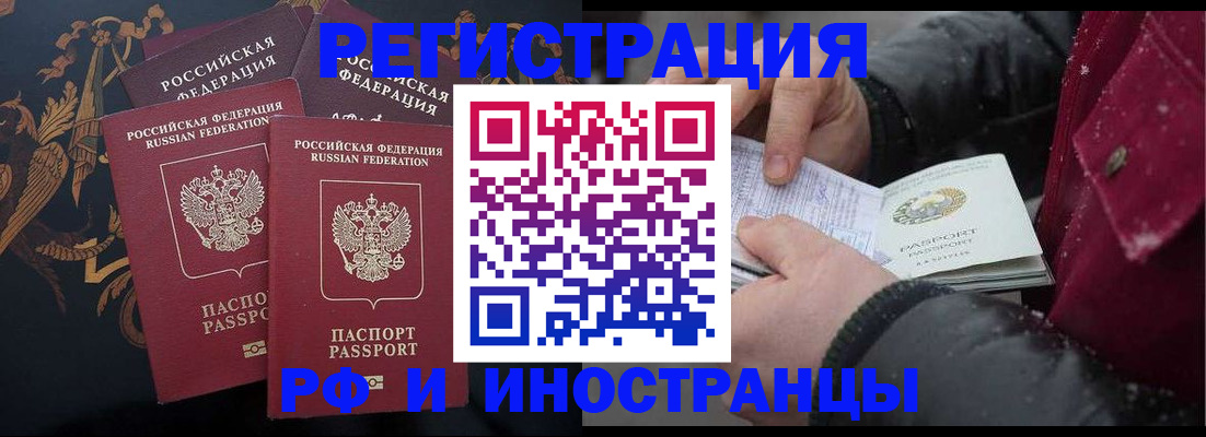 временная регистрация для всех в Котельниково