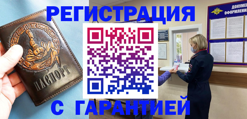 прописка для военкомата в Котельниково