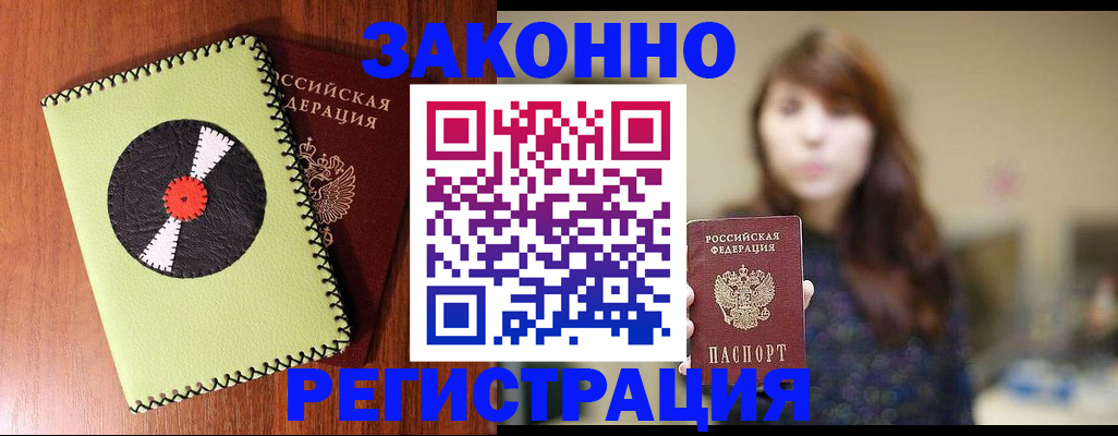 прописка гарантия в Котельниково