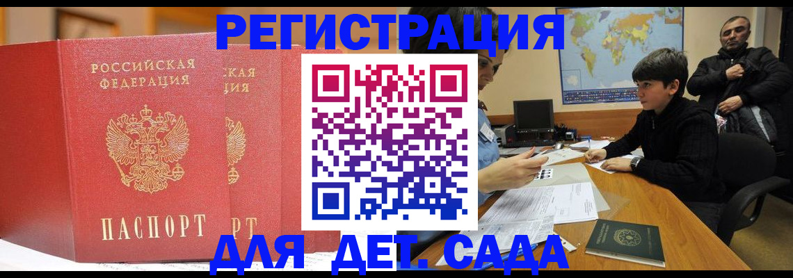 временная регистрация для всех в Котельниково