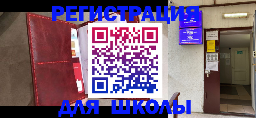 прописка ребенка в Котельниково