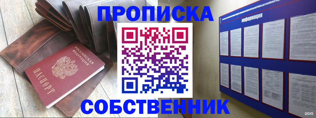 прописка гарантия в Котельниково